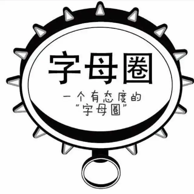 西檬之家字母圈入圈指南 一